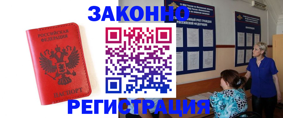 прописка регистрация в Коммунаре