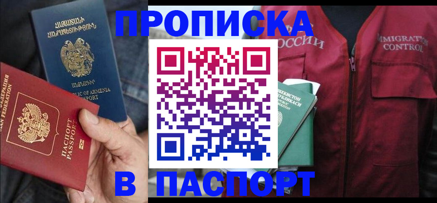купить прописку в Коммунаре